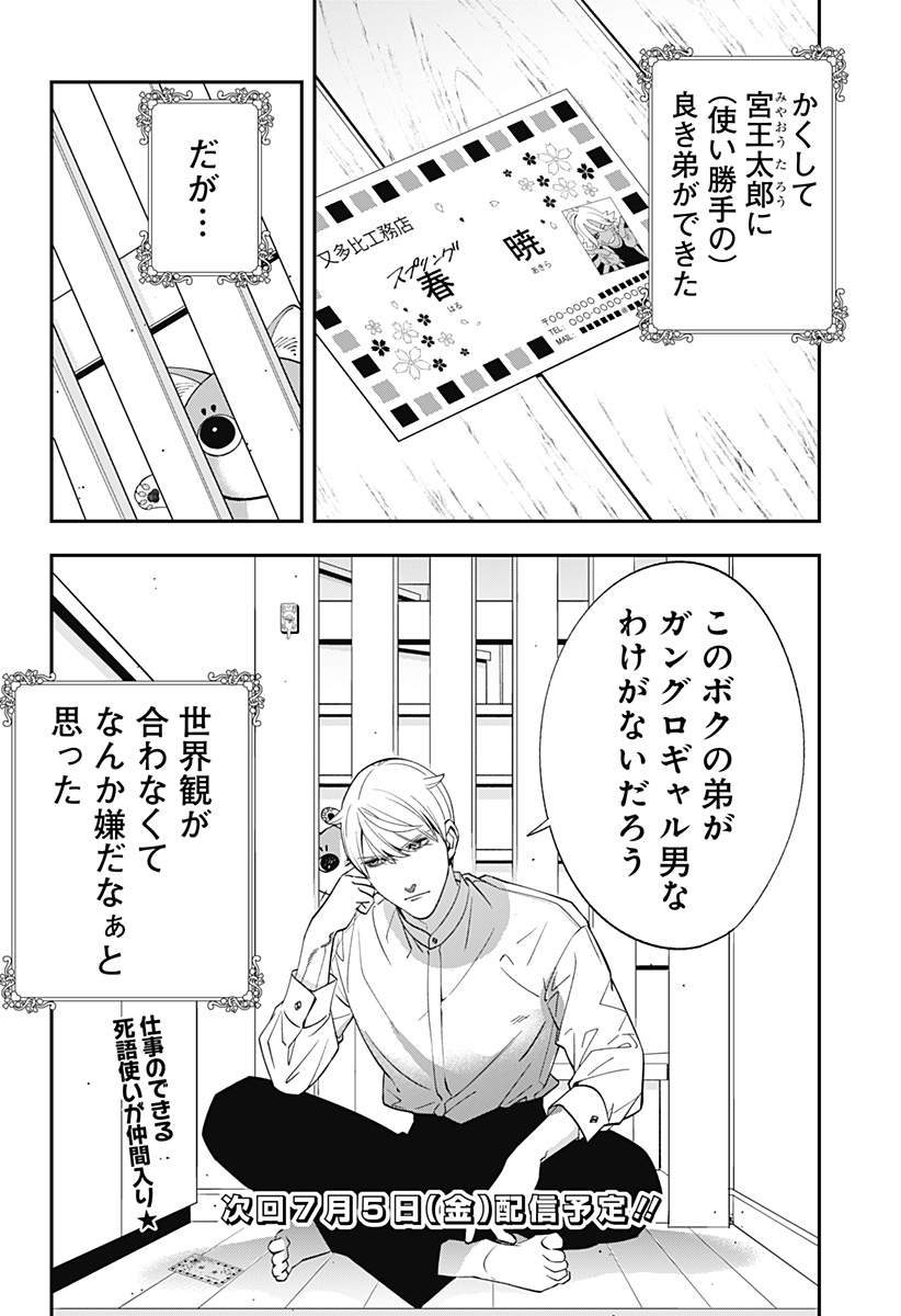 Miyaou Tarou ga Neko wo Kau Nante - Chapter 5 - Page 28